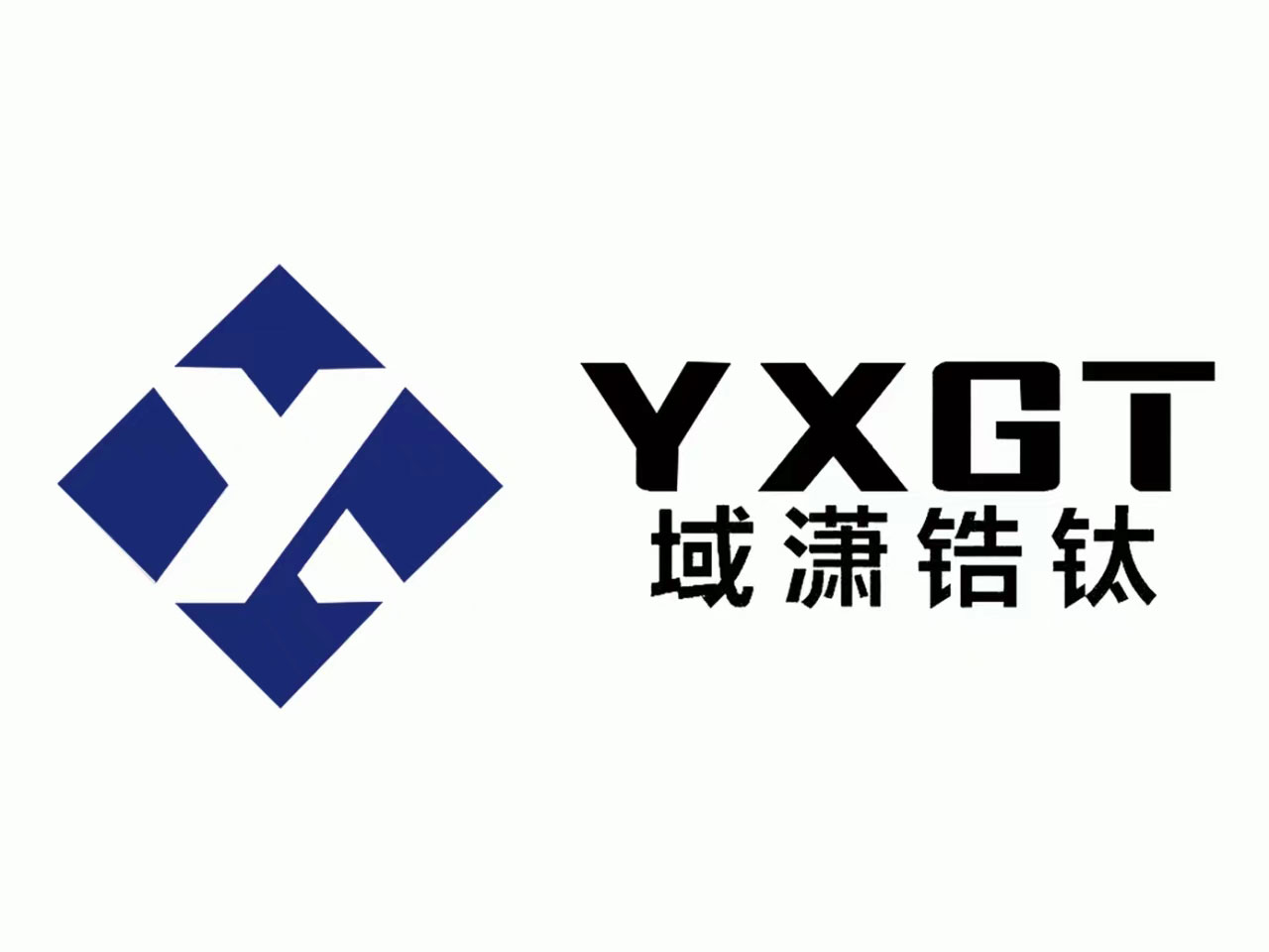 山东域潇锆钛矿业股份有限公司年处理20万吨锆钛粗精矿扩大产能技术提升项目环境影响评价第一次公示